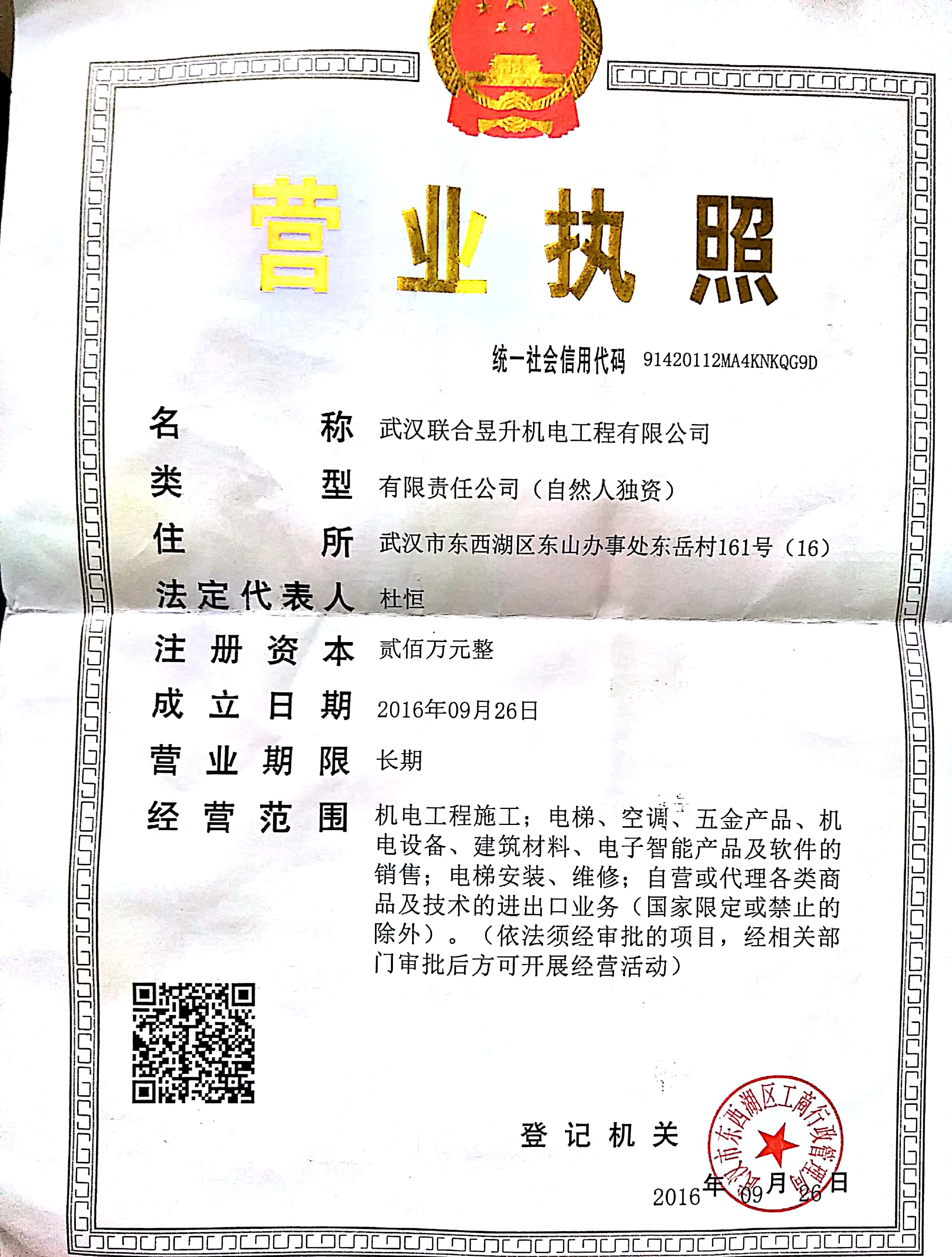 營(yíng)業(yè)執(zhí)照